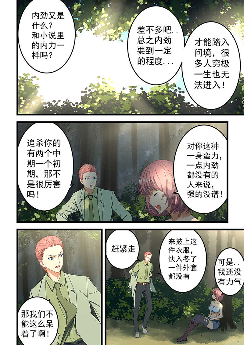 桃花宝典全集免费看漫画,第61话1图