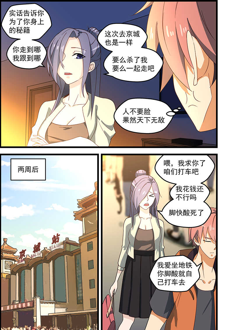 桃花宝典漫画免费下拉式漫画,第120话1图