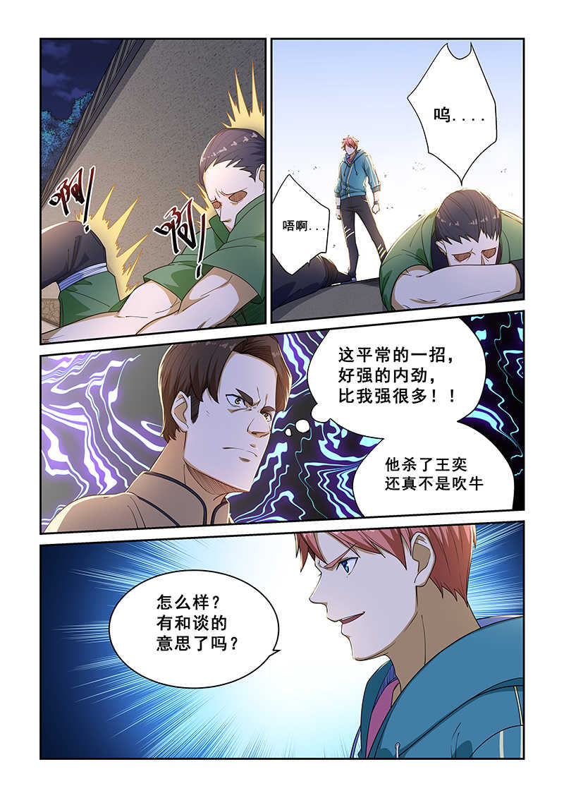 桃花宝典漫画漫画,第225话1图