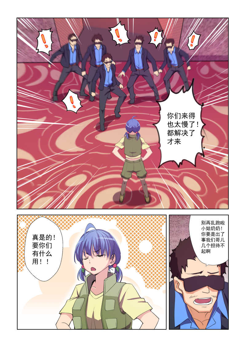 桃花宝典漫画,第47话1图