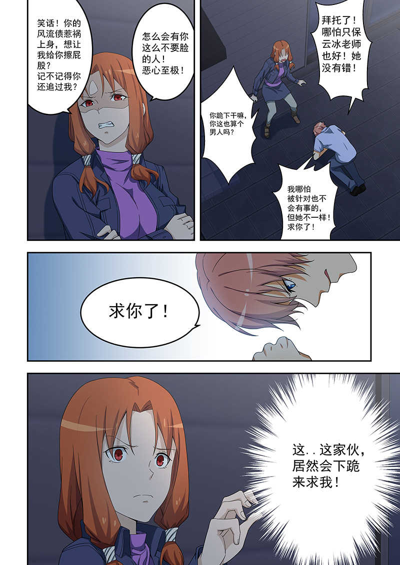 桃花宝典百年漫画,第154话2图