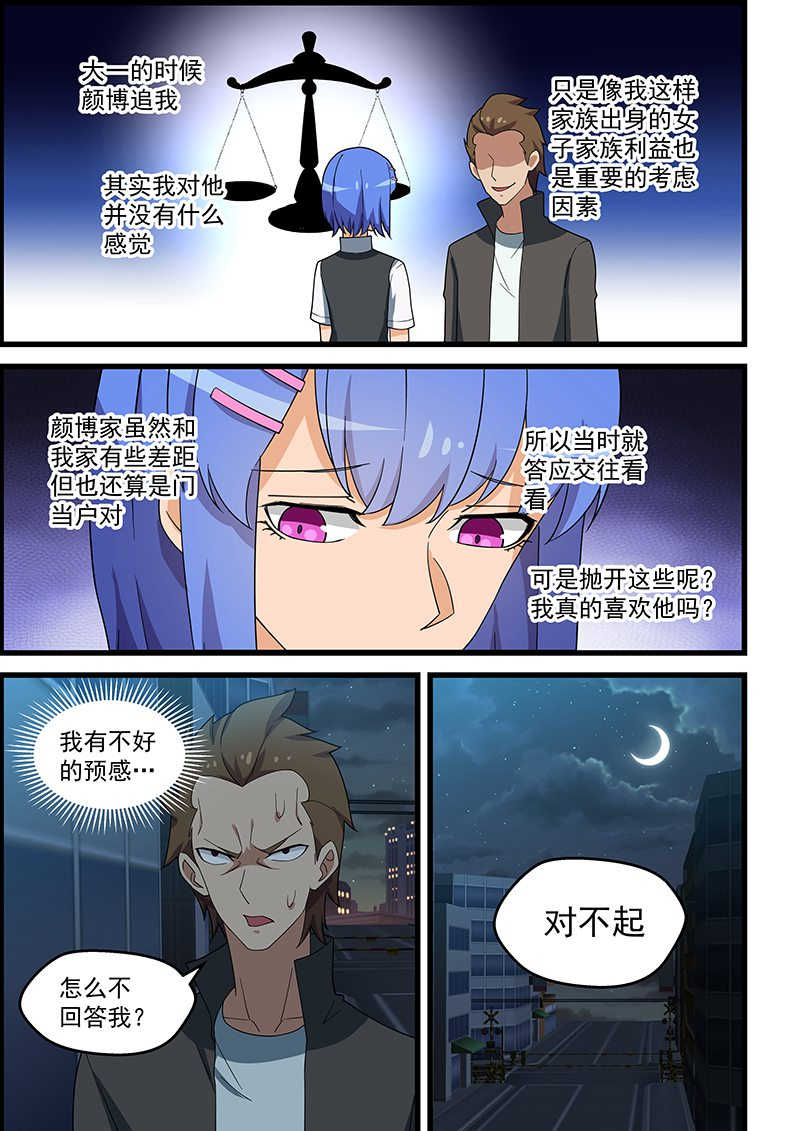 桃花宝典漫画全集下拉式免费漫画,第140话1图