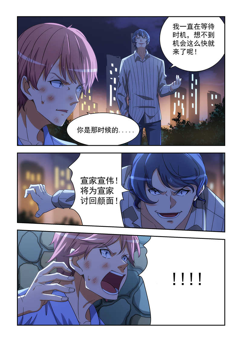 桃花宝典漫画,第164话2图