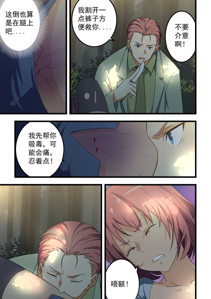 桃花宝典小说全文免费下载漫画,第60话2图