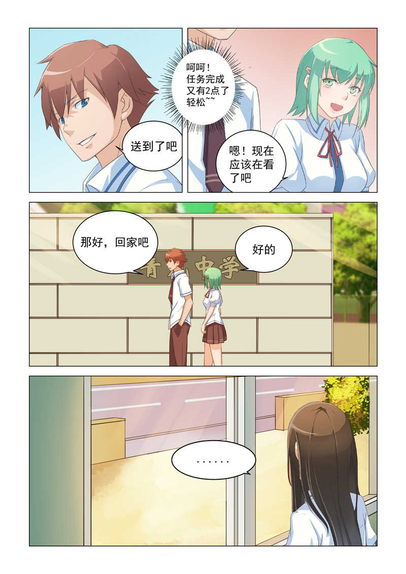 桃花宝典动漫在线观看漫画,第6话1图