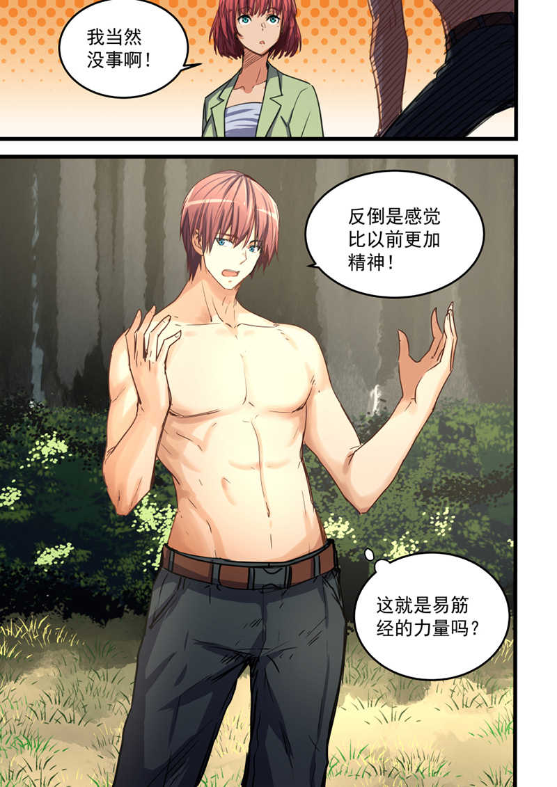 桃花宝典在线观看漫画,第66话1图