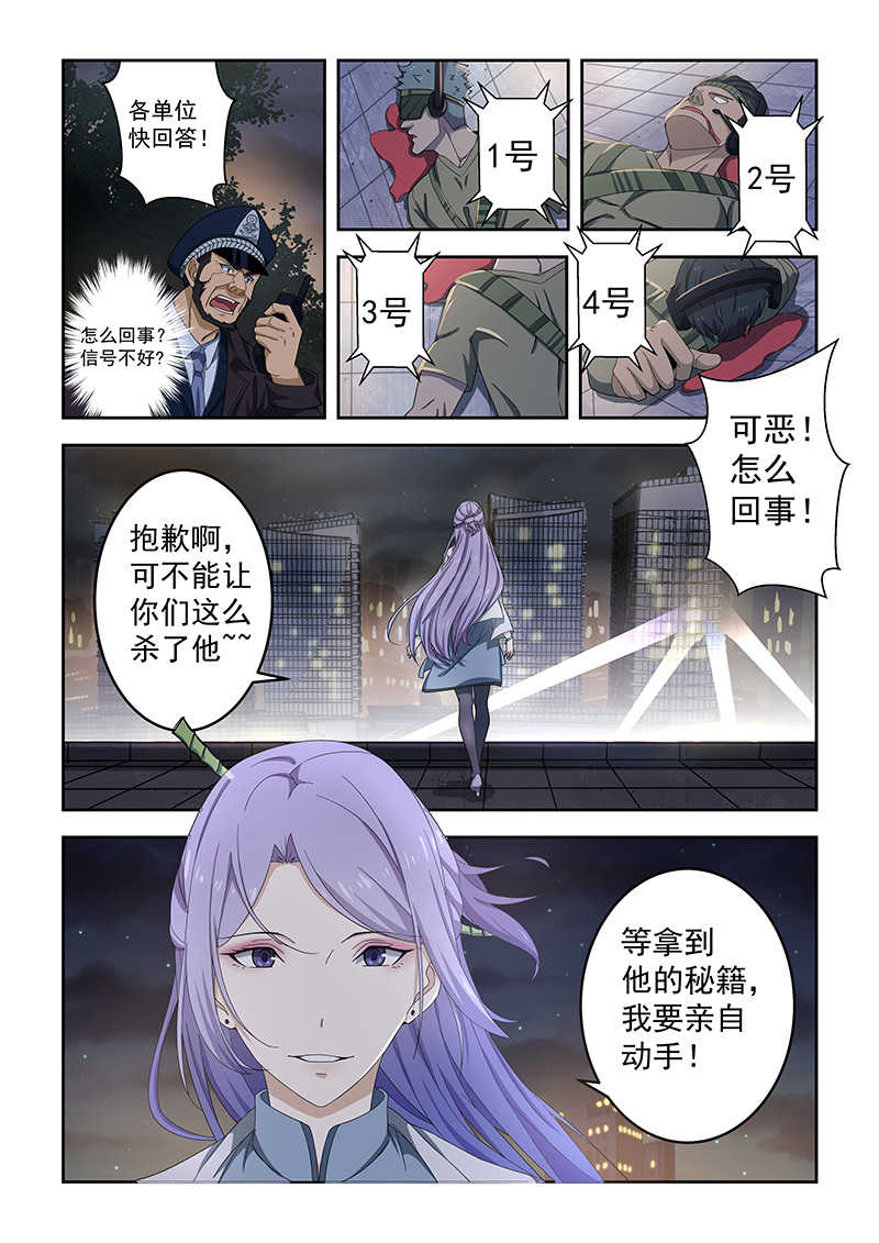 桃花宝典漫画免费下拉式贺贺漫画漫画,第160话1图