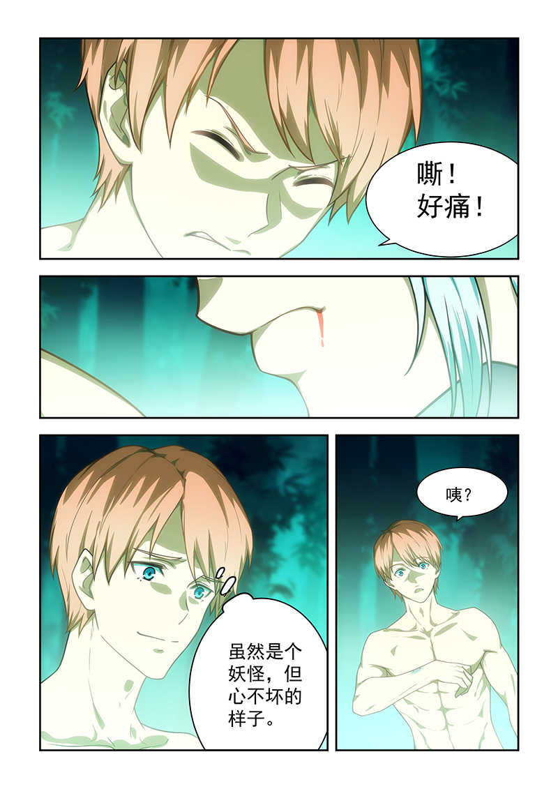 桃花宝典小说免费阅读全文漫画,第51话1图