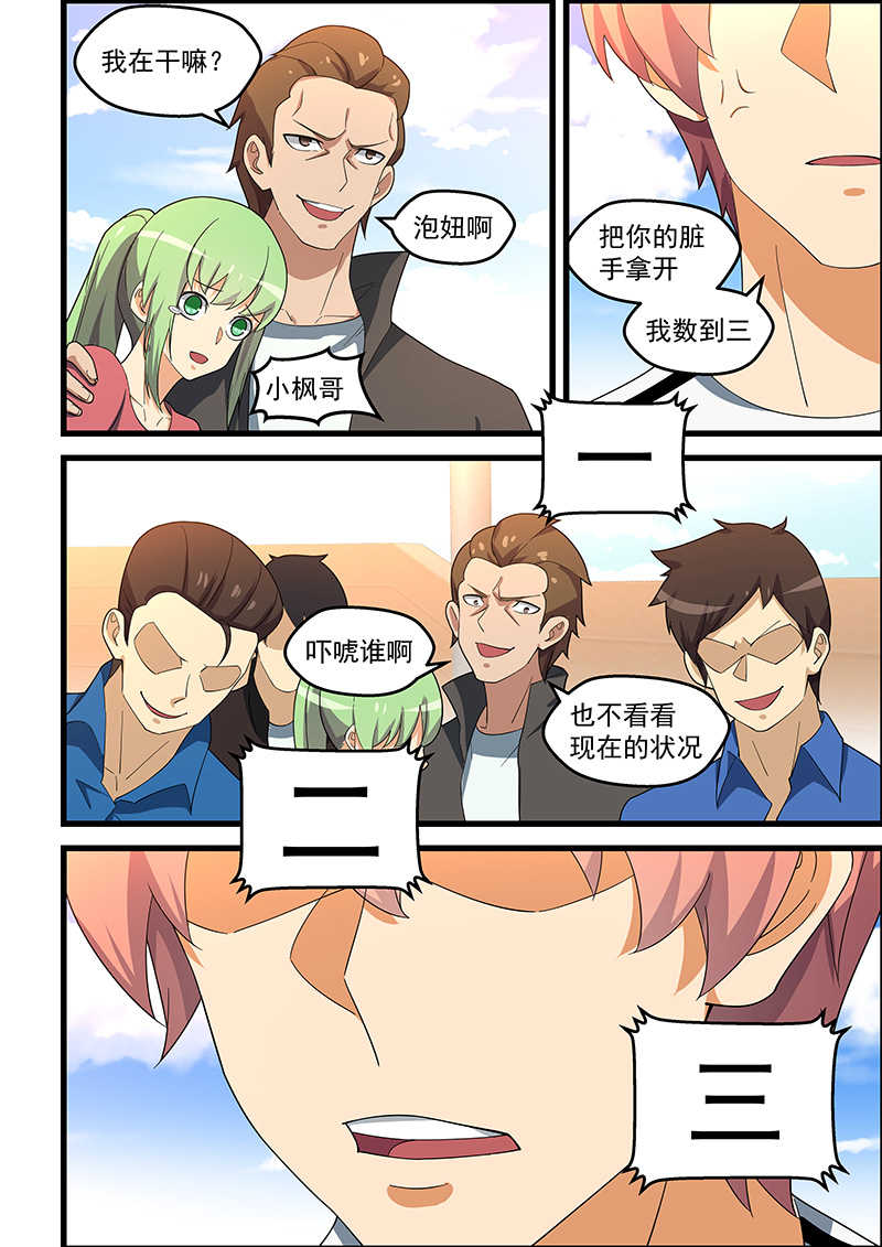 桃花宝典短剧漫画,第151话2图