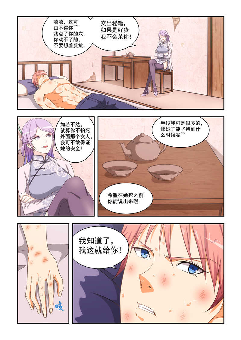 桃花宝典无删减版漫画免费漫画,第165话1图