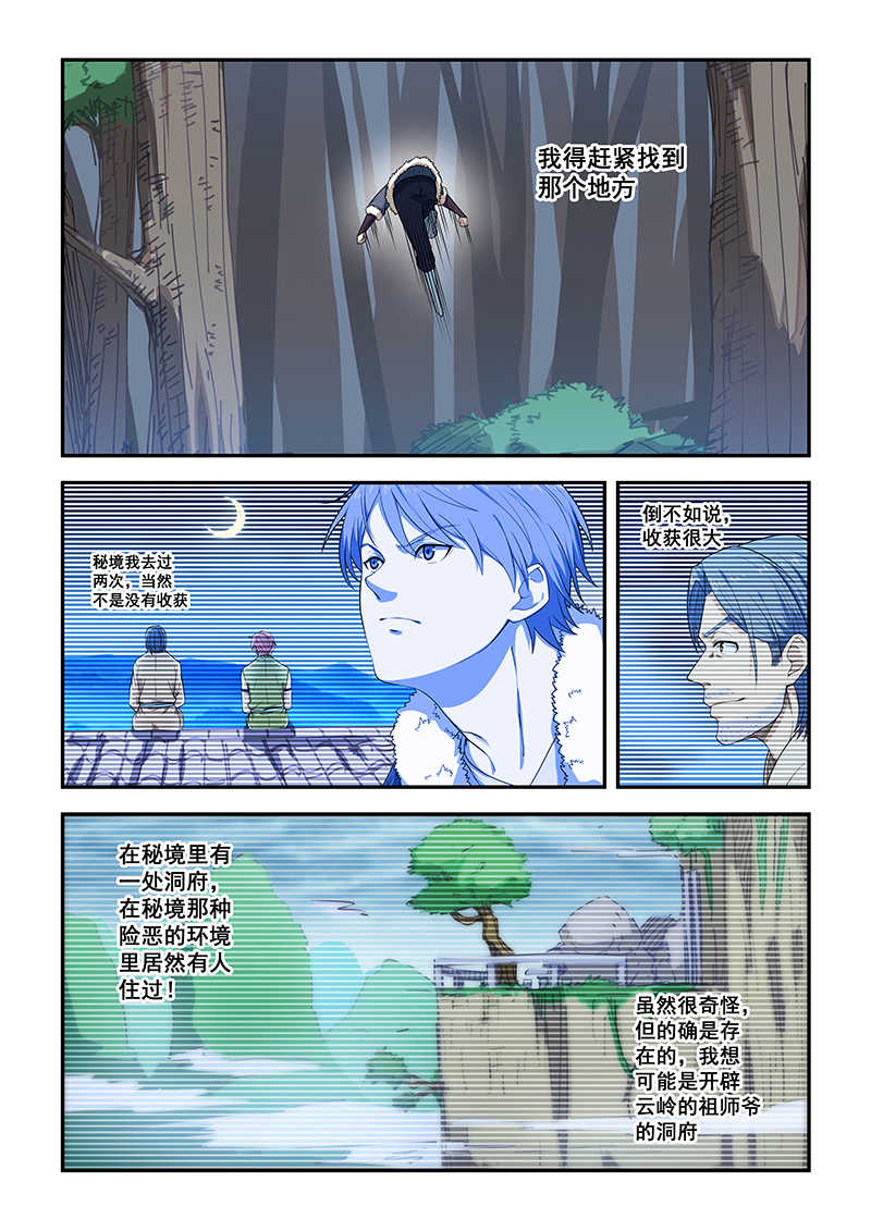 桃花宝典漫画,第195话2图