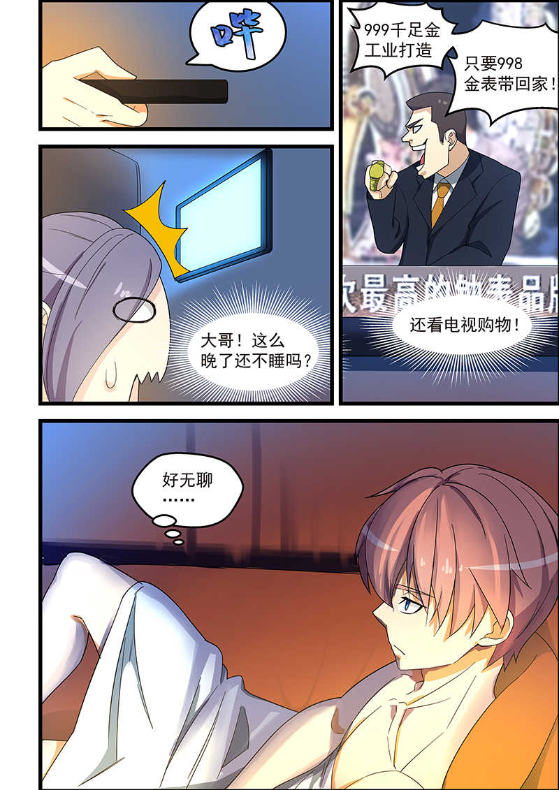 桃花宝典高清漫画,第119话2图