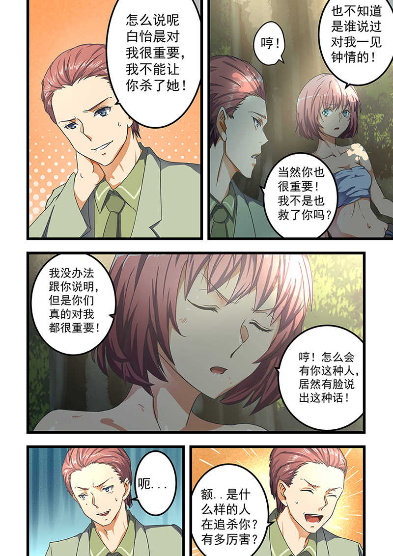 桃花宝典漫画无删减漫画,第61话1图