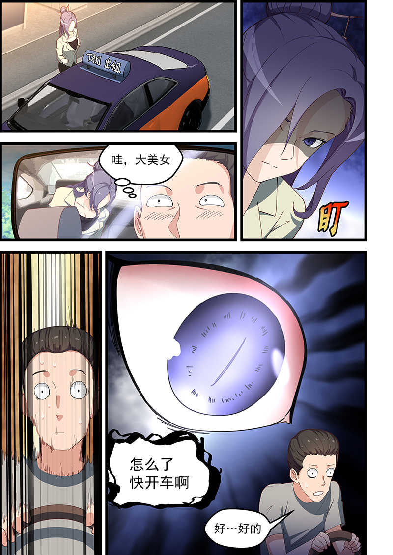 桃花宝典完整免费版漫画,第106话1图