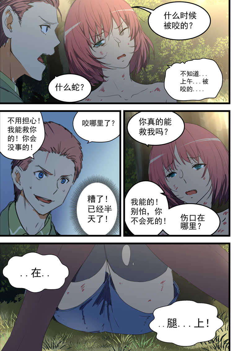 桃花宝典6漫画免费阅读全集下拉式漫画,第59话2图