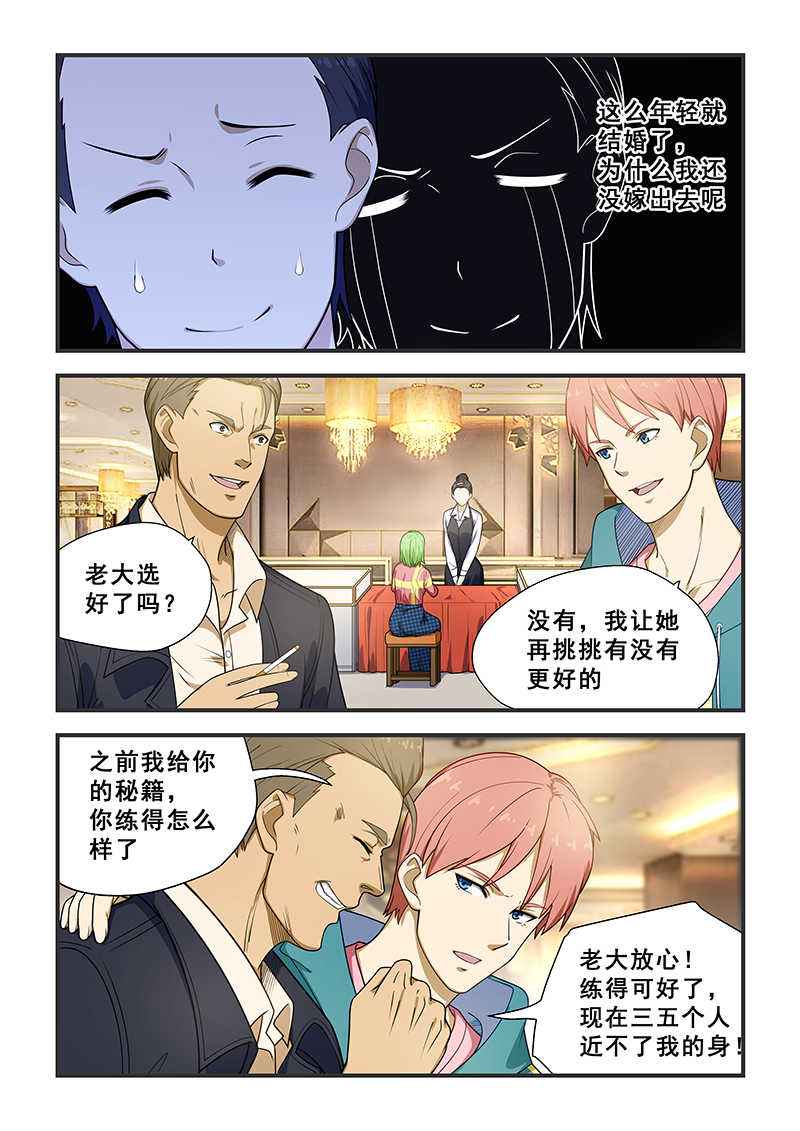 桃花宝典漫画,第217话2图