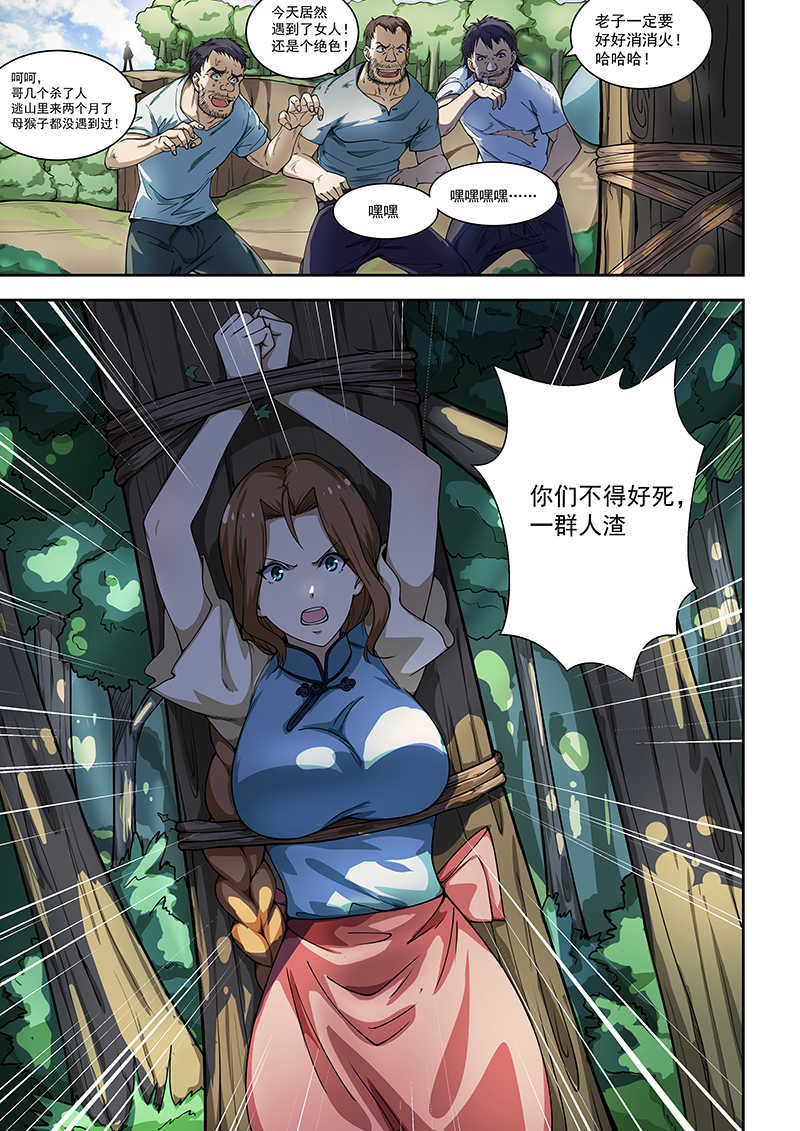 桃花宝典小说漫画,第169话1图