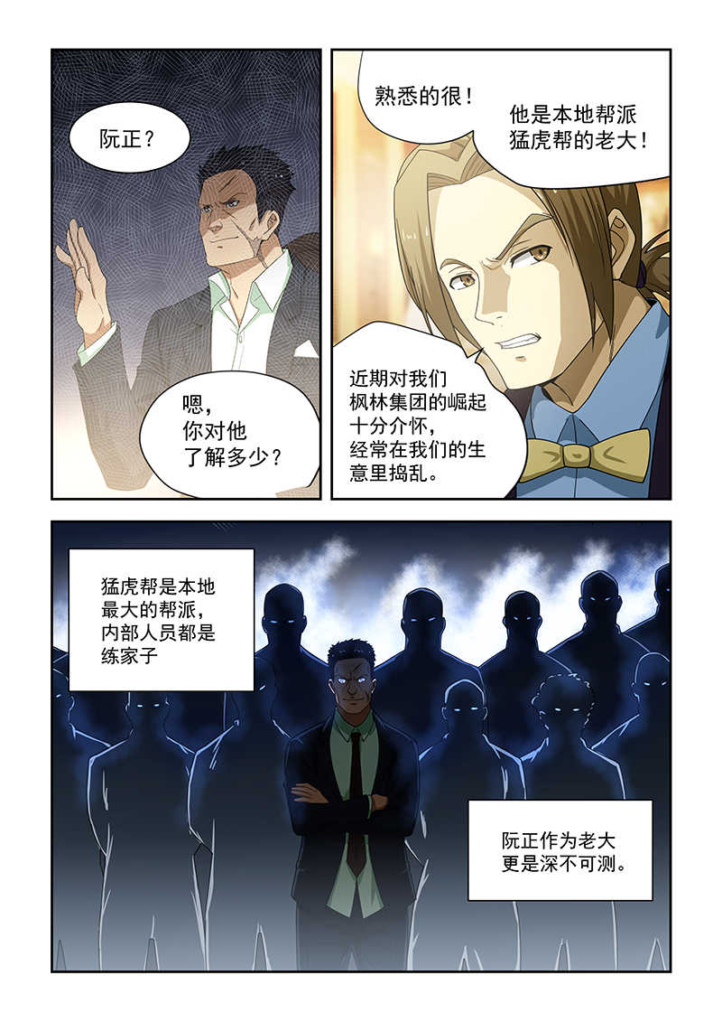 桃花宝典漫画全集免费观看漫画,第175话1图