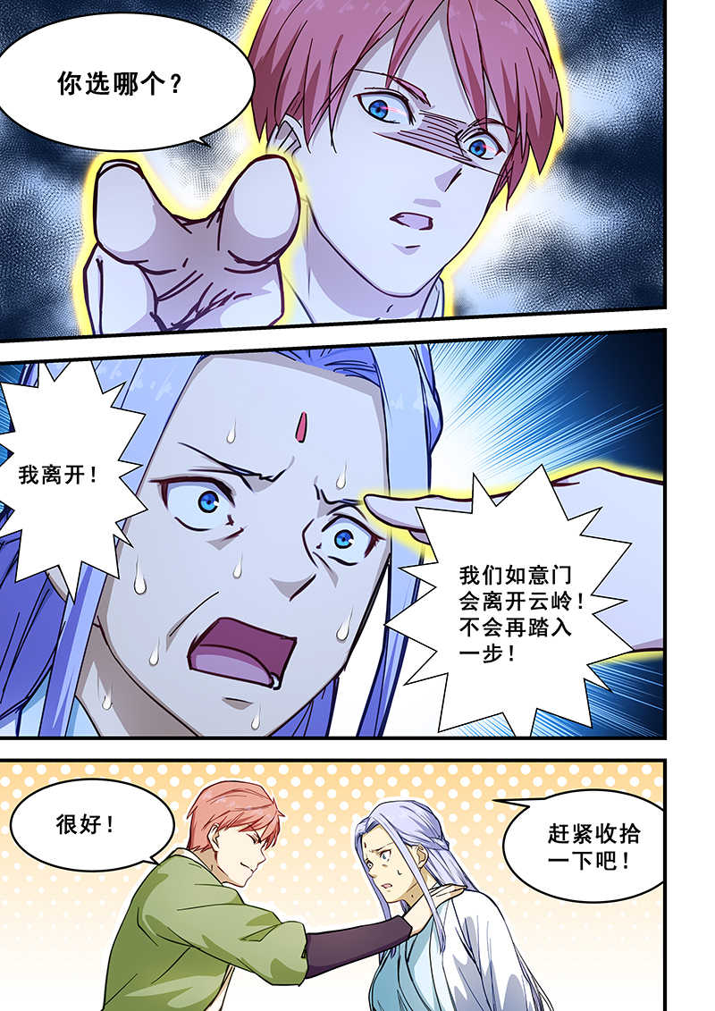 桃花宝典漫画,第210话1图