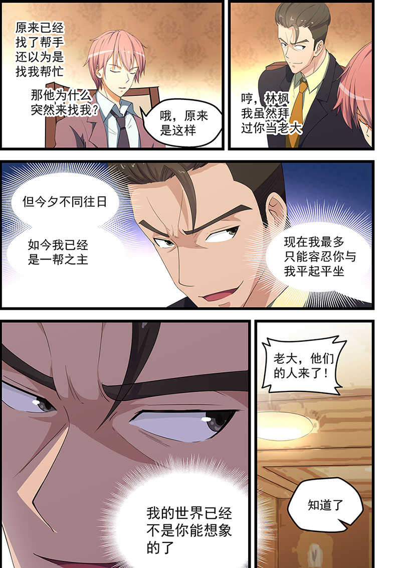 桃花宝典免费观看全集下拉漫画,第90话1图