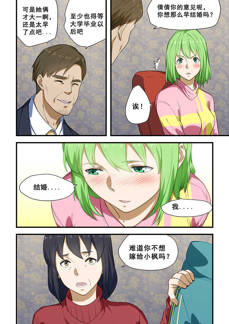 桃花宝典漫画,第216话2图