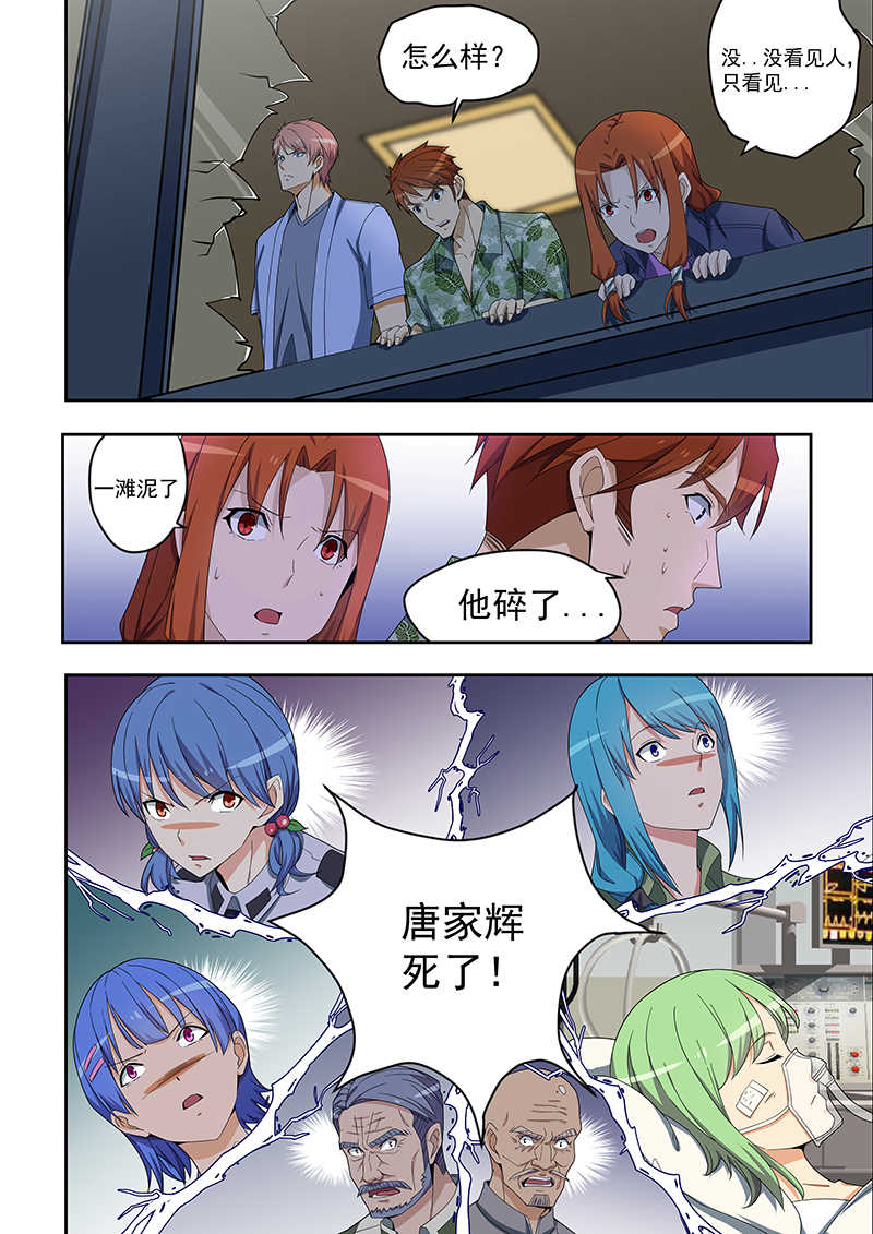 桃花宝典漫画,第159话1图