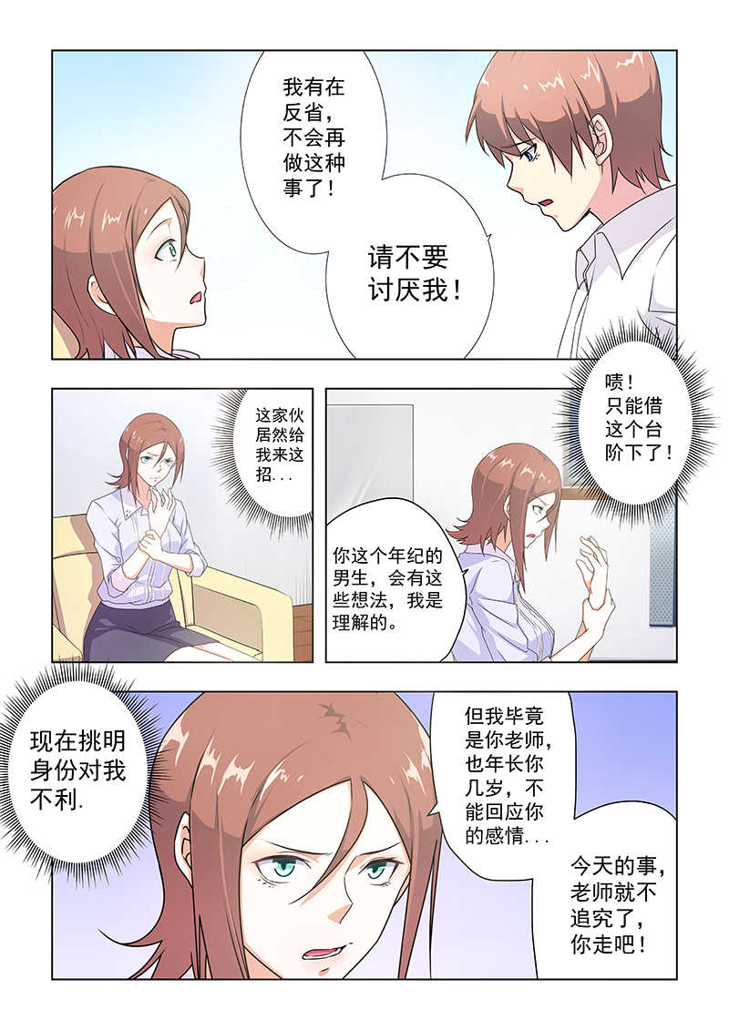 桃花宝典动画免费看全集漫画,第33话1图