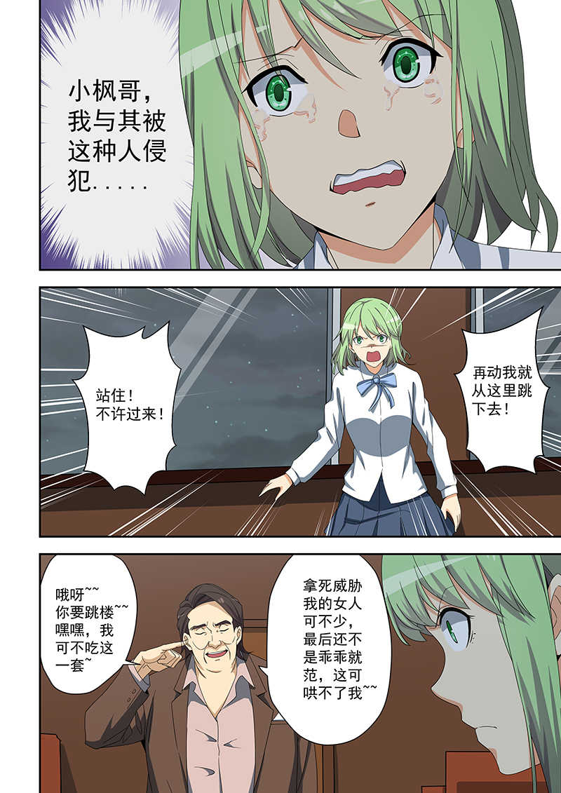 桃花宝典小说下载免费漫画,第158话2图