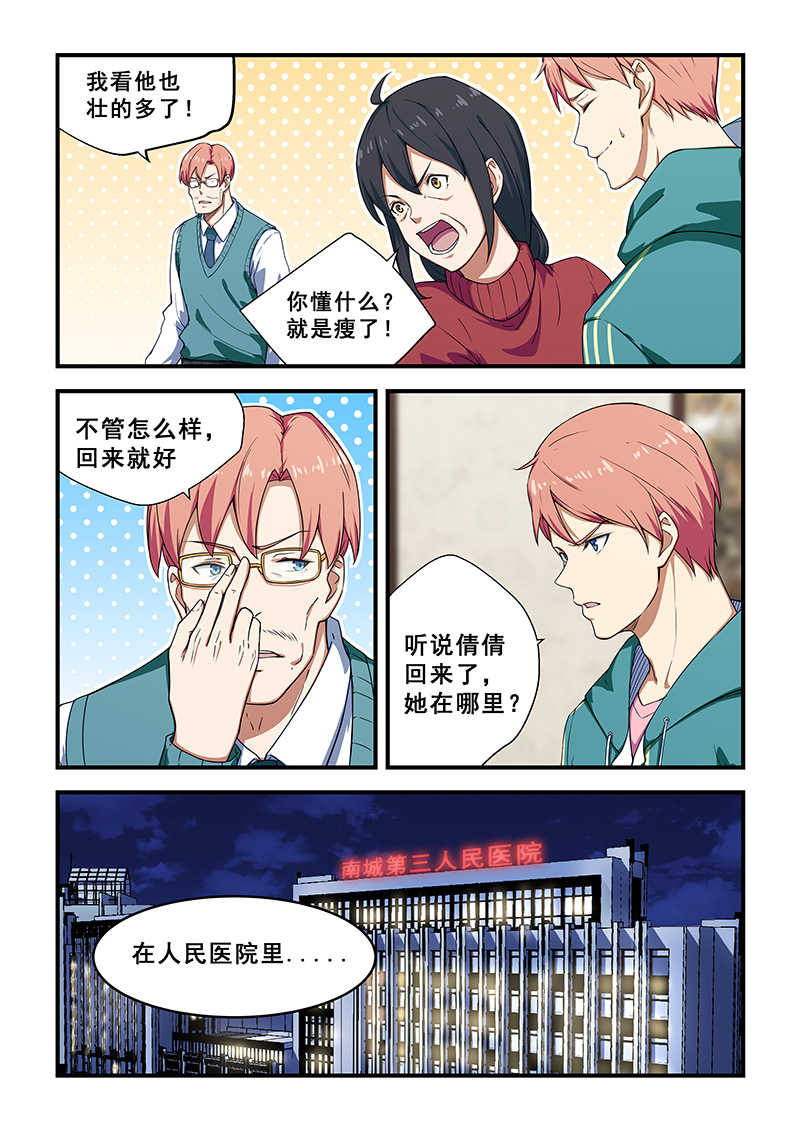 桃花宝典漫画,第215话1图