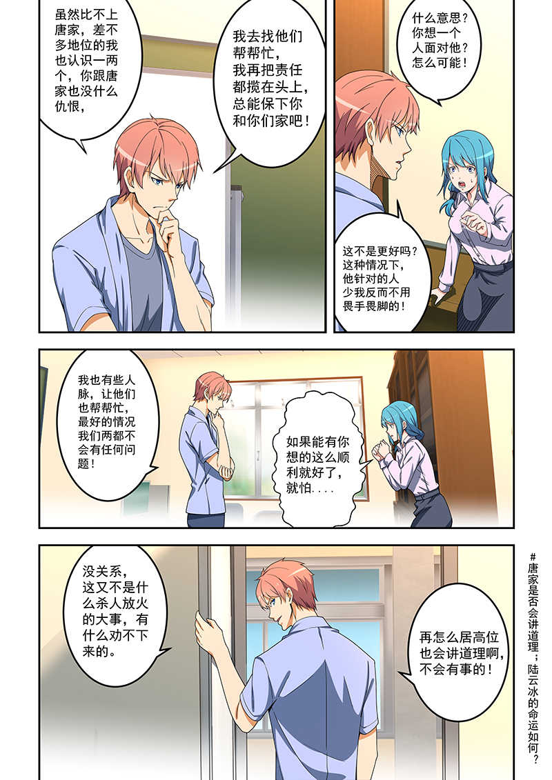 桃花宝典动漫免费观看漫画,第153话2图