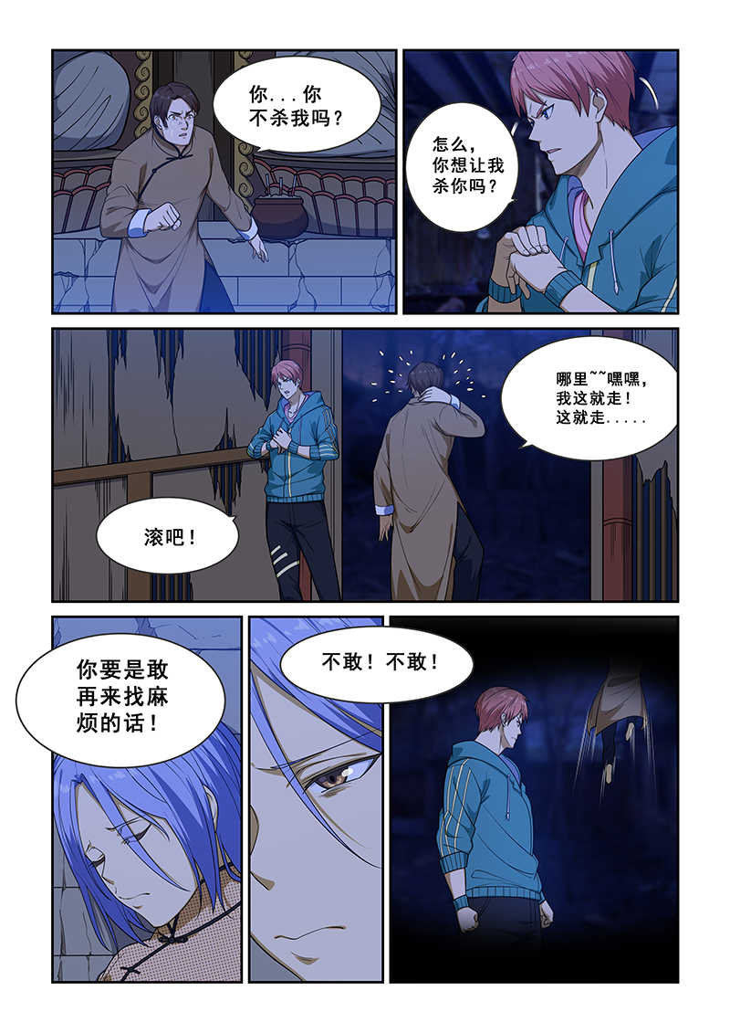 桃花宝典全部免费阅读漫画,第229话2图