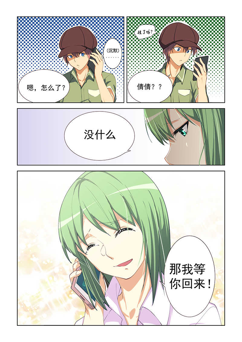 桃花宝典目录漫画,第44话1图