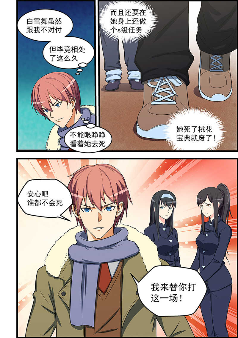 桃花宝典txt全集下载漫画,第84话2图