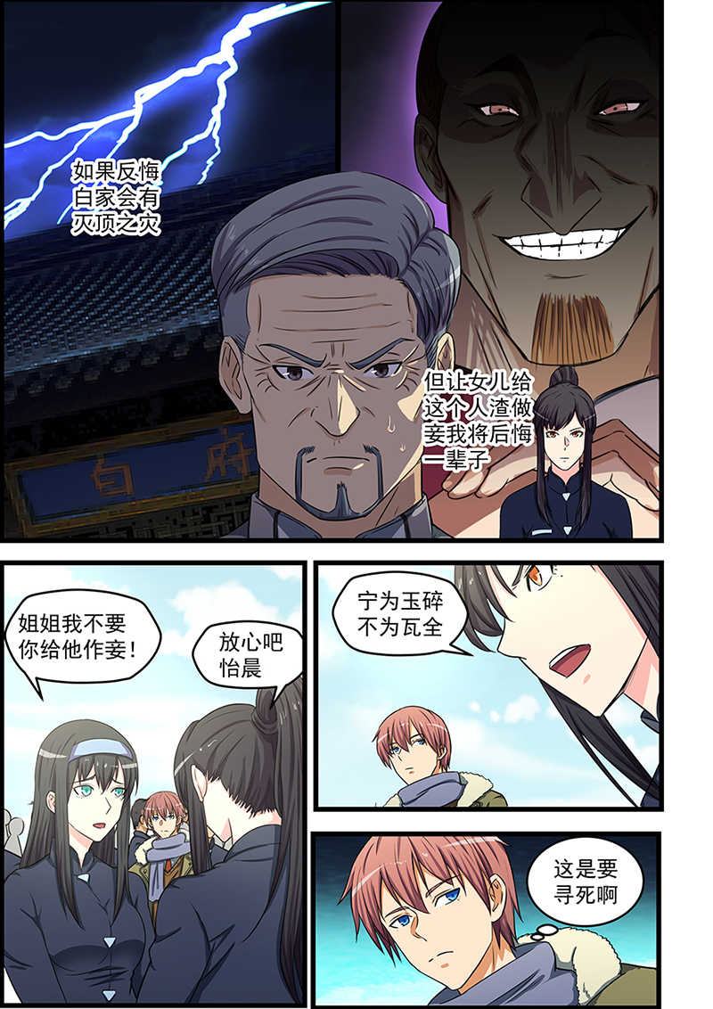 桃花宝典txt全集下载漫画,第84话1图