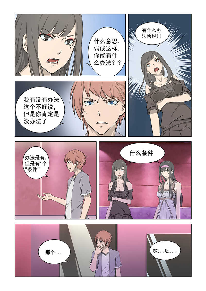 桃花宝典林枫漫画,第10话2图