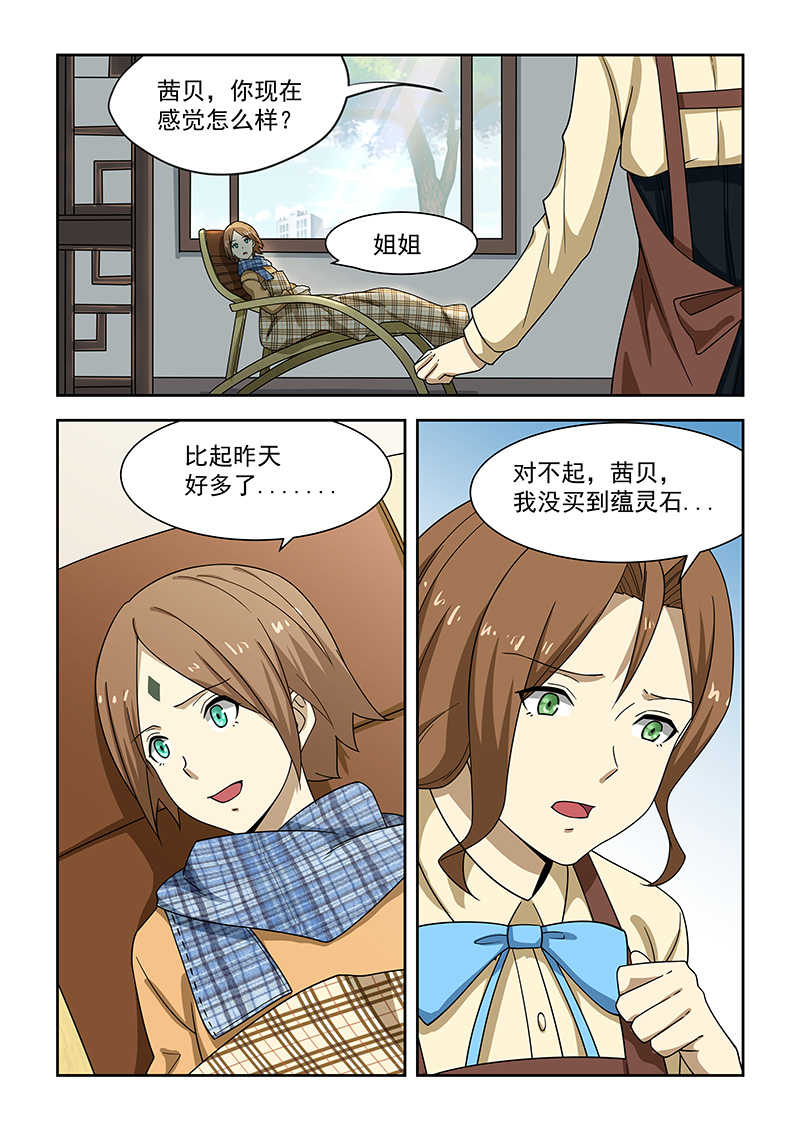 桃花宝典漫画下拉式免费阅读漫画,第178话1图