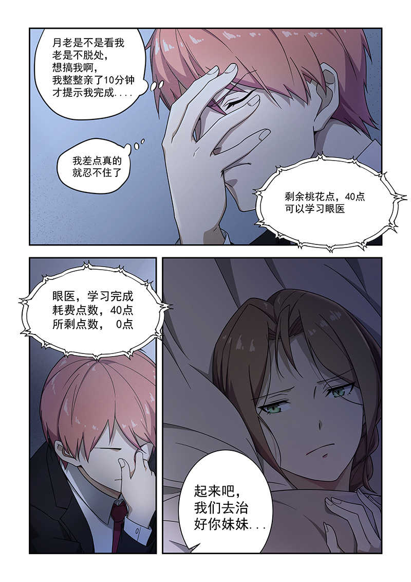 桃花宝典漫画,第181话2图