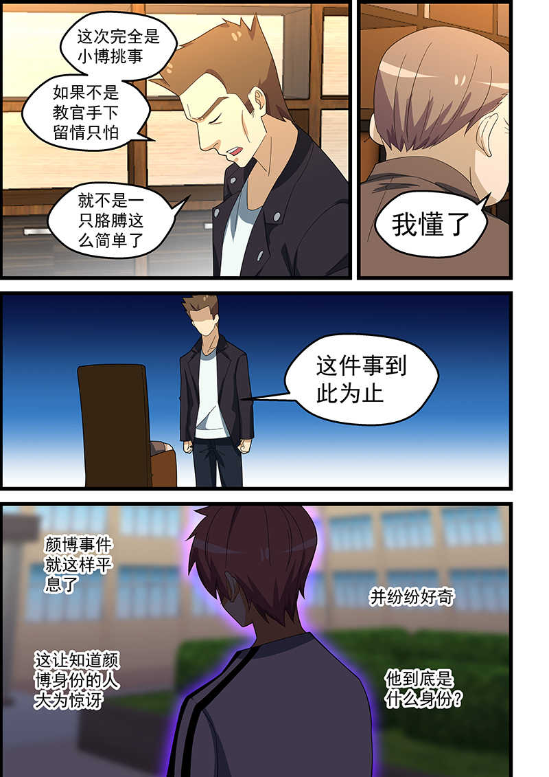 桃花宝典全部免费阅读漫画,第152话1图