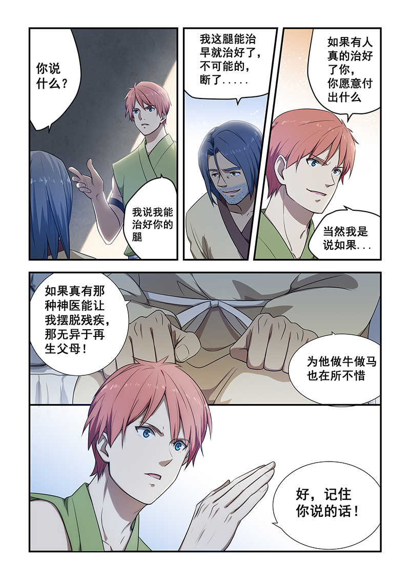 桃花宝典漫画,第193话1图