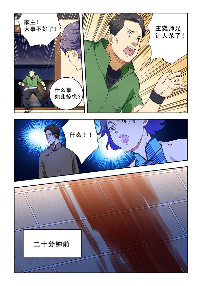 桃花宝典漫画免费看的软件漫画,第222话2图