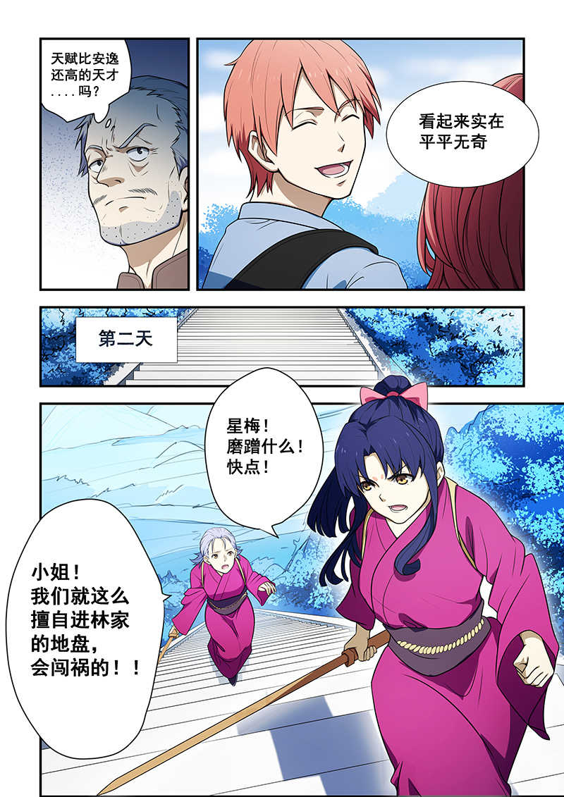 桃花宝典无修改漫画免费下拉漫画,第190话2图