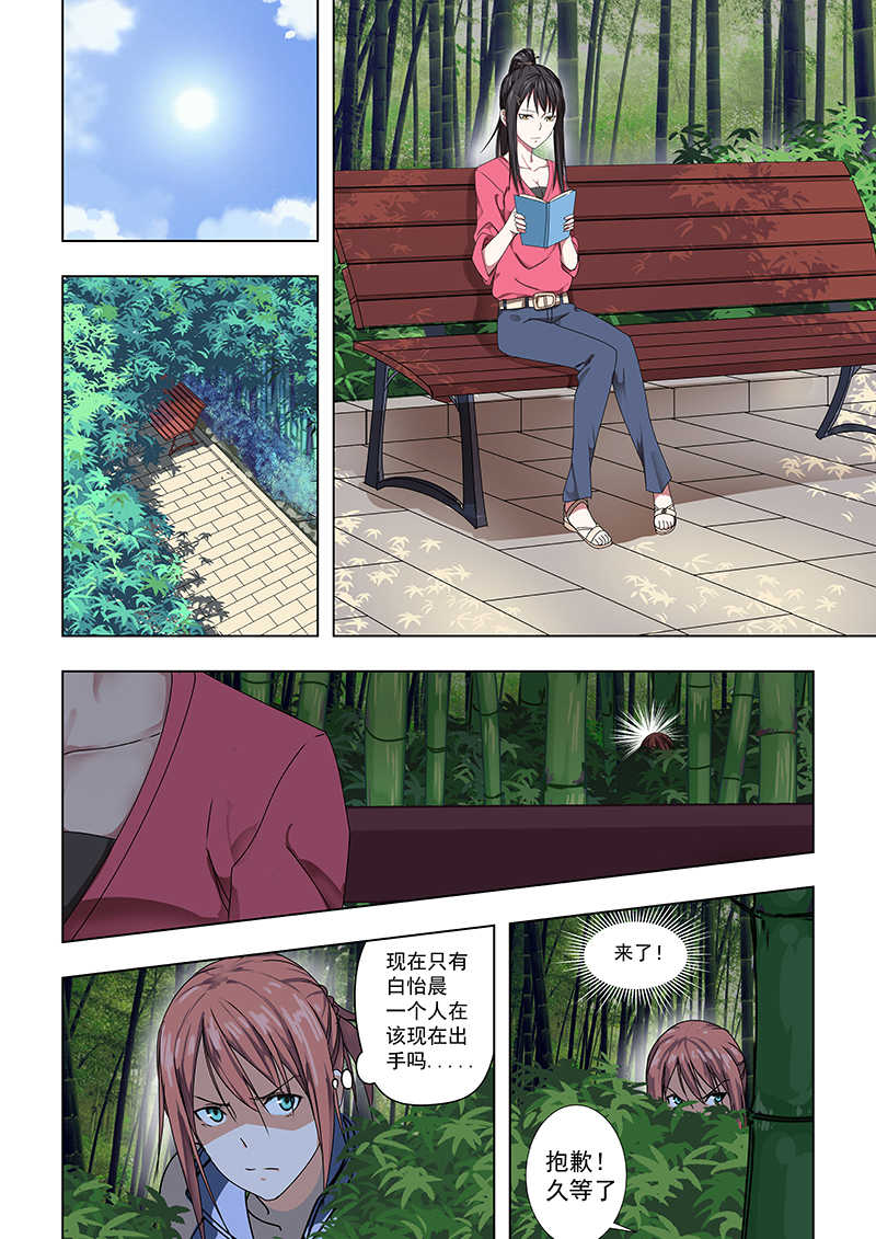 桃花宝典小说笔趣阁漫画,第38话1图