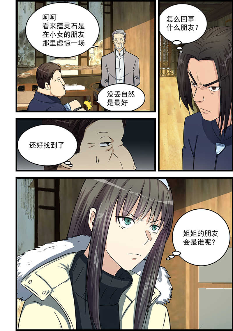 桃花宝典无删减版漫画免费漫画,第75话2图