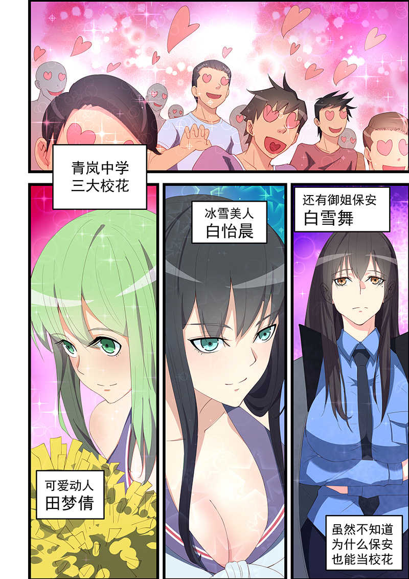 桃花宝典免费在线看漫画,第95话2图