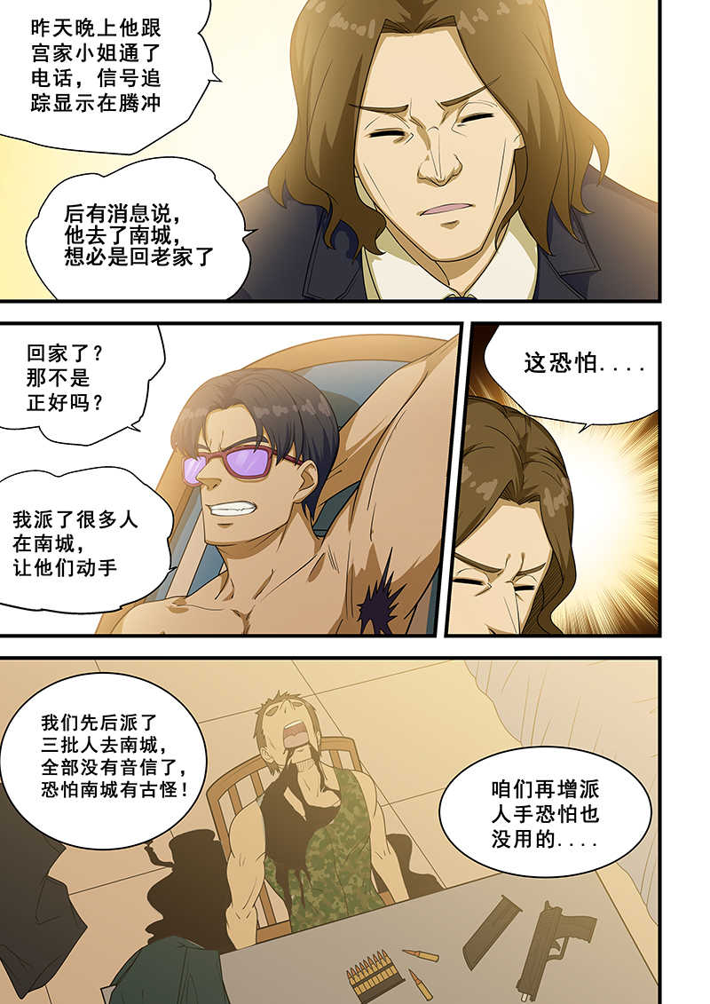 桃花宝典电子书下载漫画,第218话1图