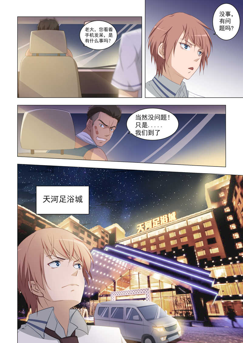 桃花宝典免费读小说下载漫画,第15话1图