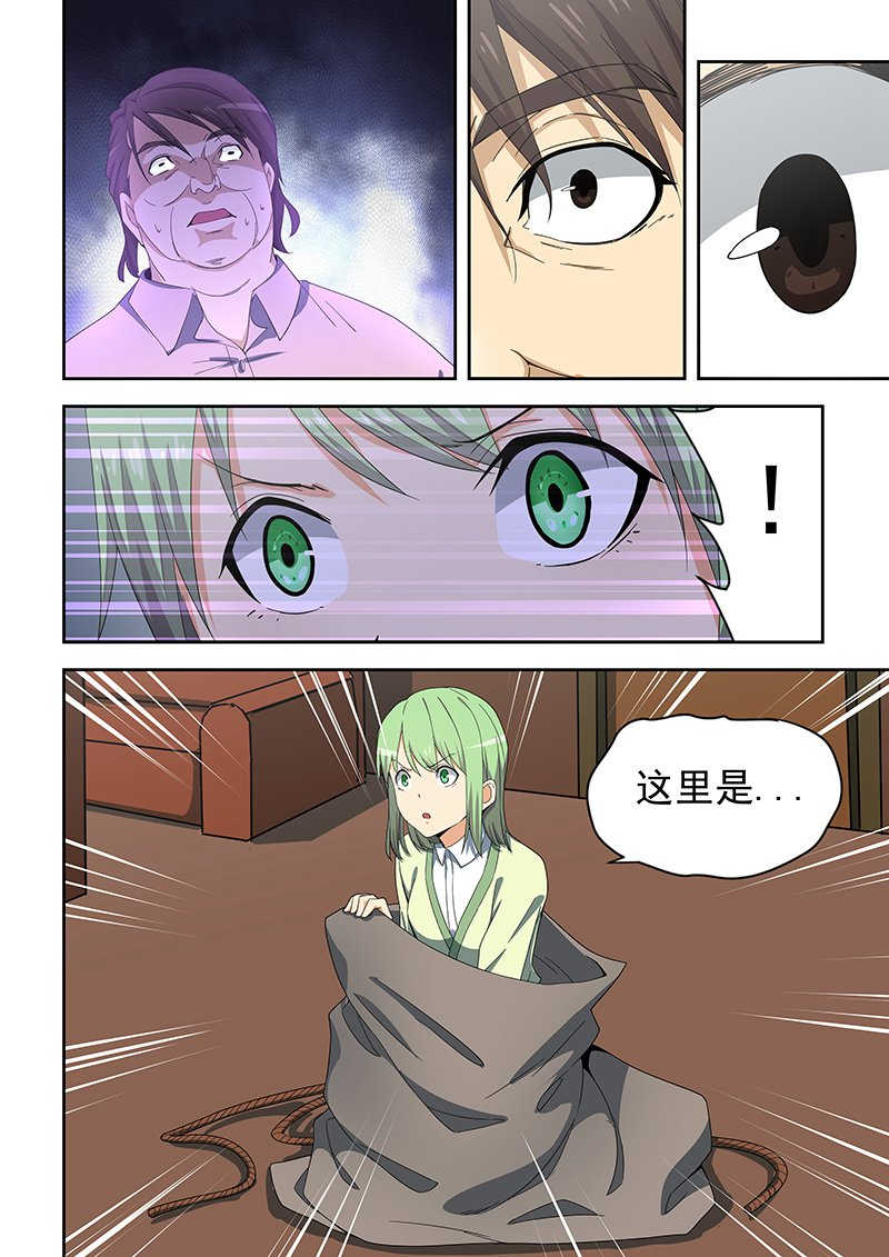 桃花宝典漫画免费看的软件漫画,第157话1图