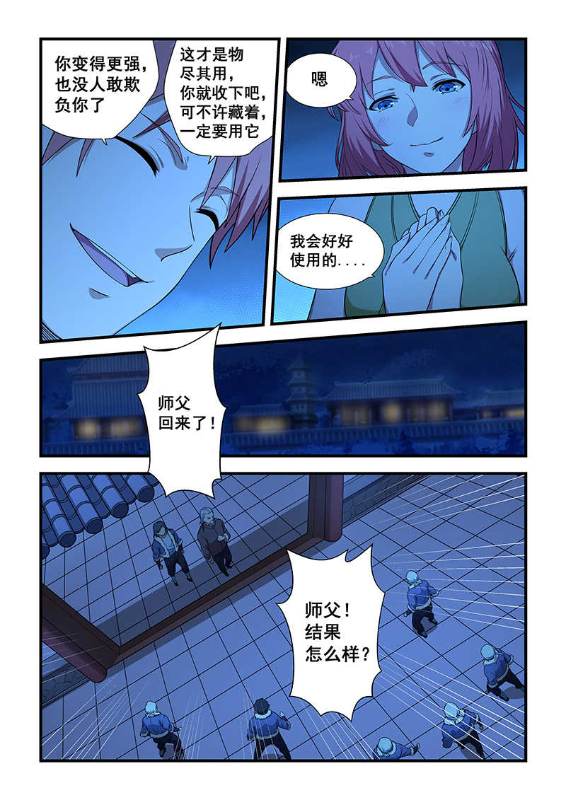 桃花宝典无删减免费漫画在线看漫画,第201话1图