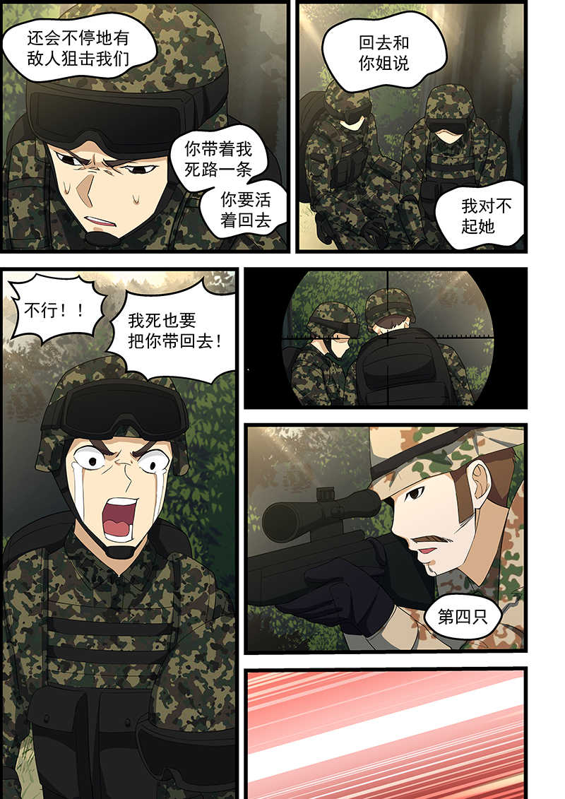 桃花宝典漫画完整免费漫画,第113话1图