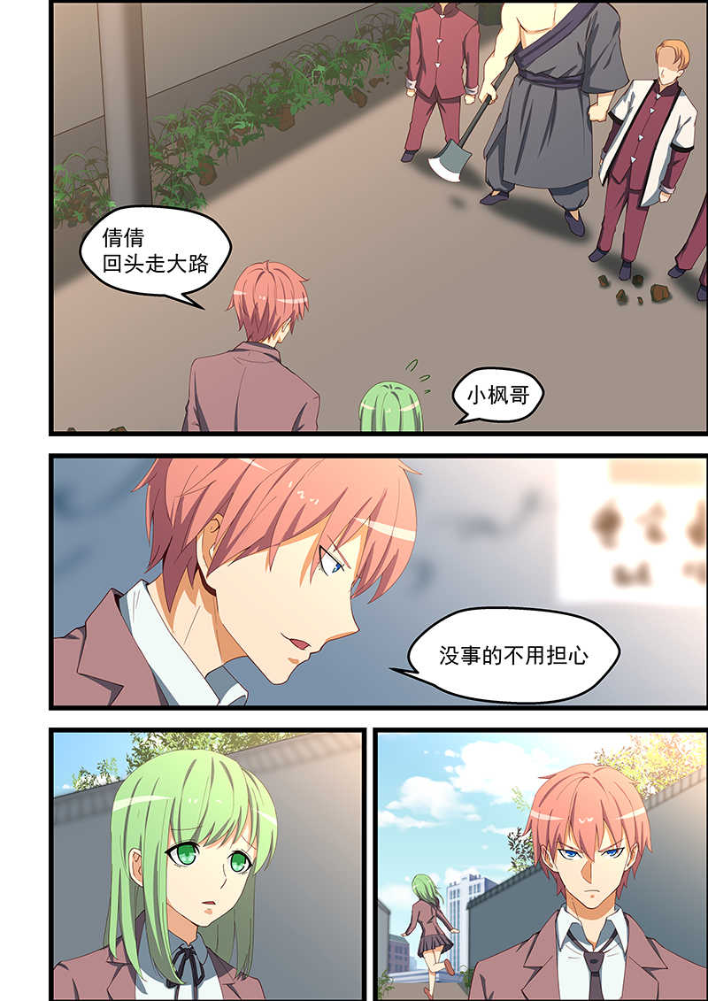 桃花宝典文轩宇漫画,第102话2图